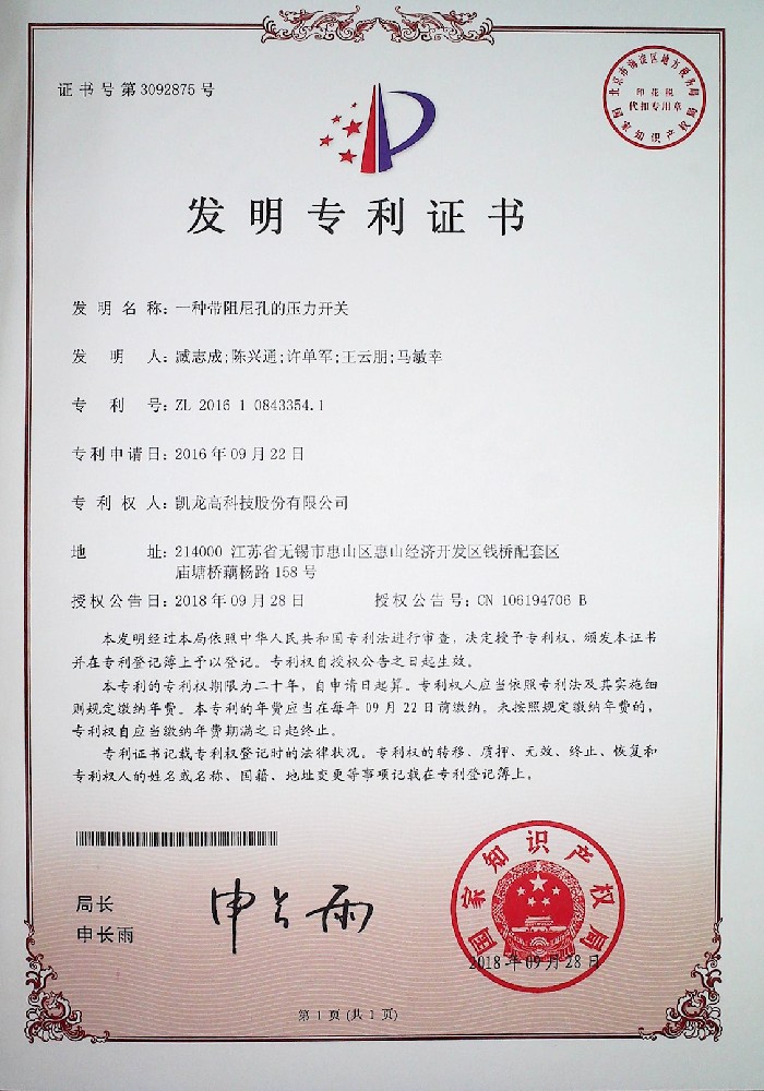 一种带阻尼孔的压力开关