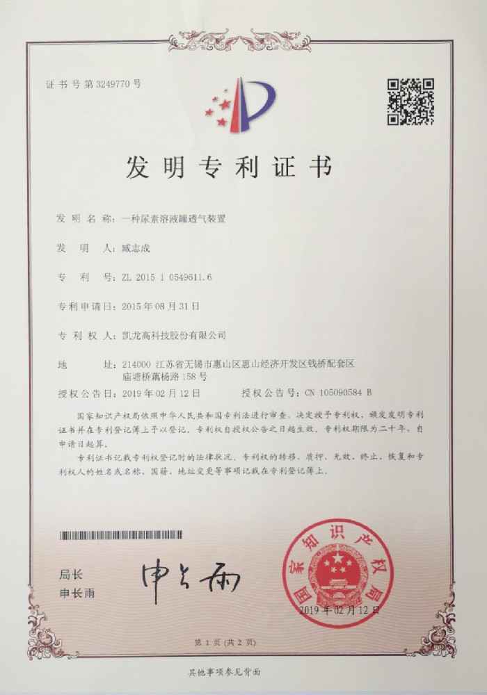 一种尿素溶液罐透气装置