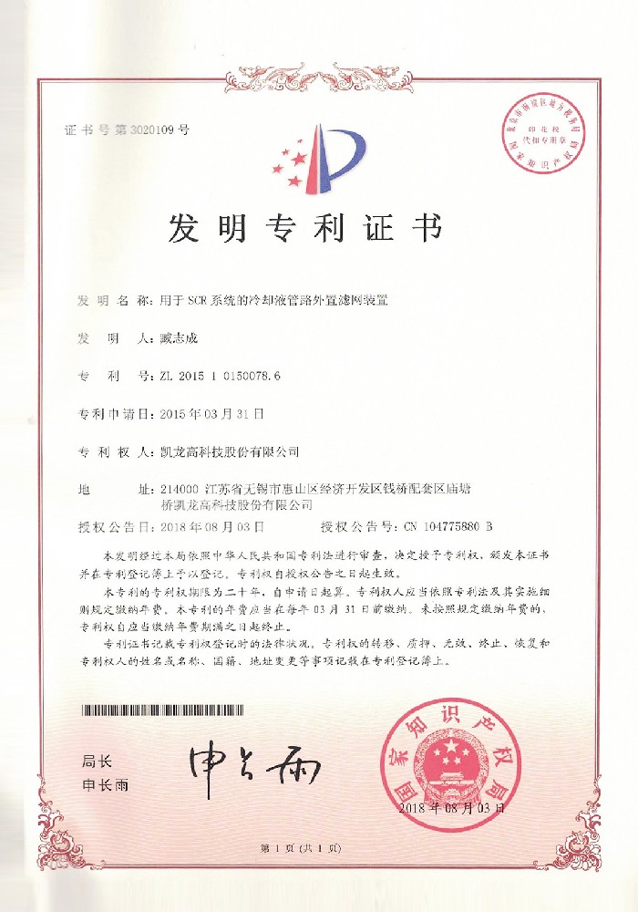 用于SCR系统的冷却液管路外置滤网装置