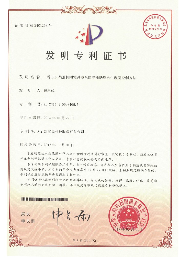 一种DPF柴油机颗粒过滤系统系统喷油助燃再生温度控制要领