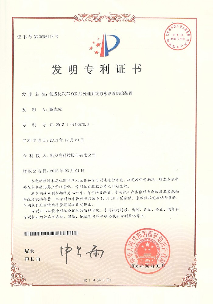 集成化汽车SCR后处置惩罚系统尿素溶液供应装置