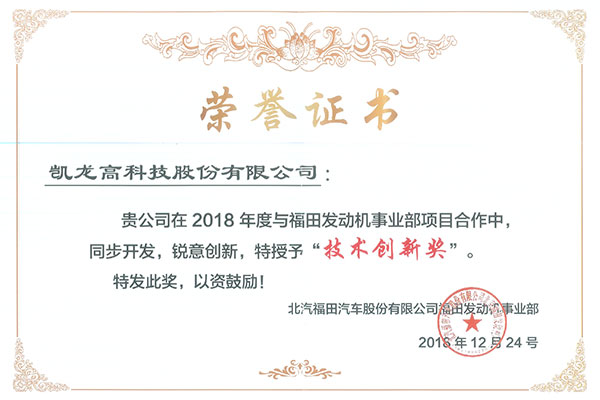 福田发念头 2018年度手艺立异奖