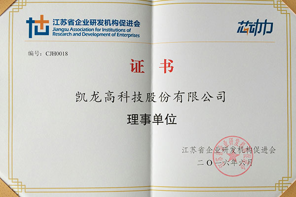 苏省企业研发机构增进会理事单位