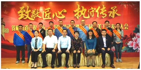惠山区钱桥街道召开庆祝“五一”国际劳动节暨“致敬匠心?执守传承”最美工匠表扬大会