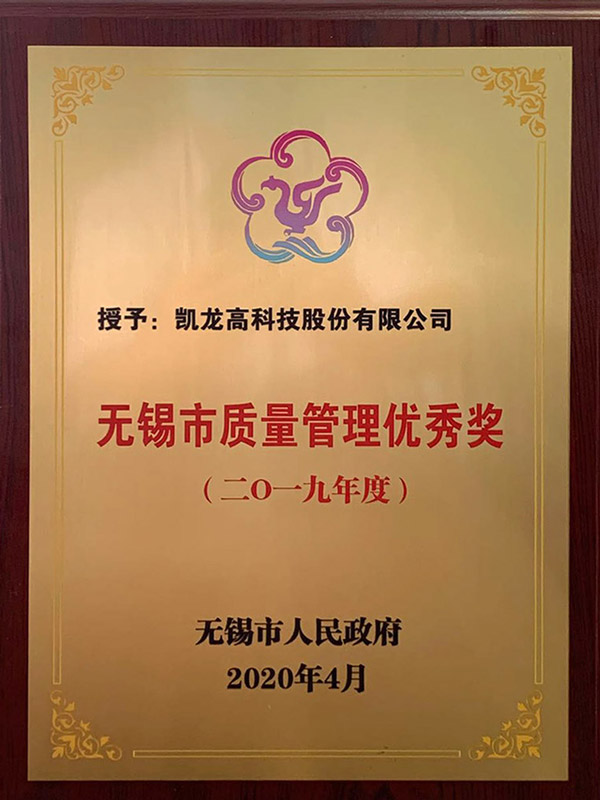 无锡市质量管理优异奖（2019年度）