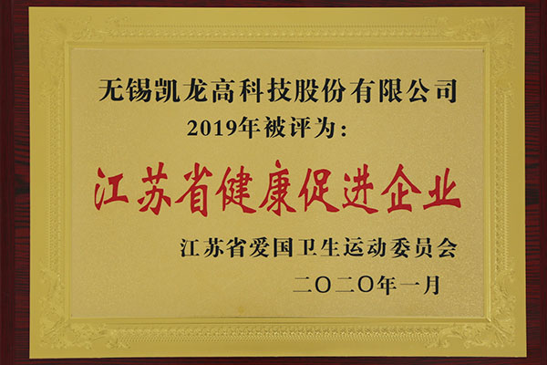 江苏省康健增进企业