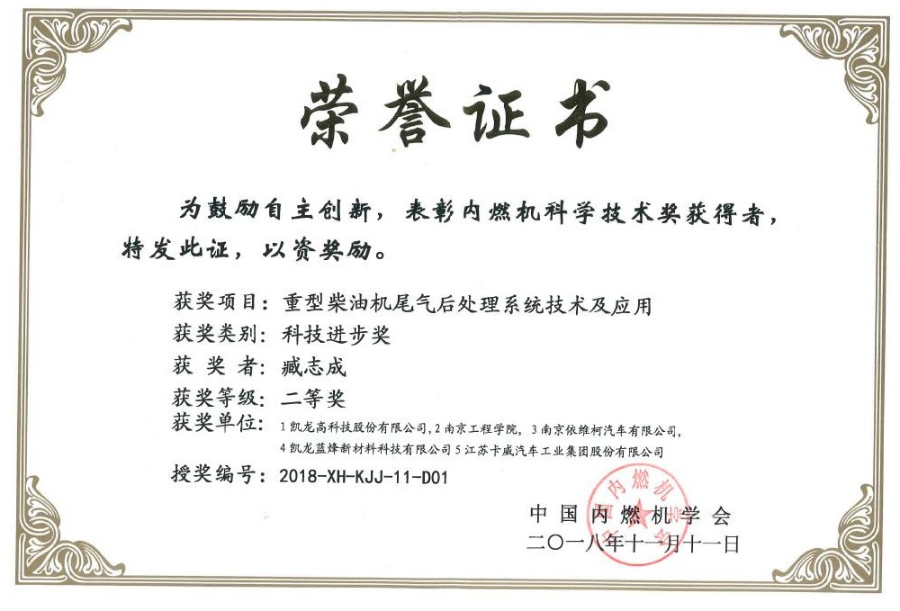 今年会官网登录入口高科荣获中海内燃机学会“科技前进奖二等奖”