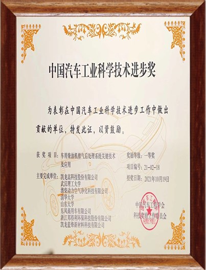 中国汽车工业科学手艺前进奖