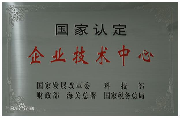 喜报！今年会官网登录入口高科被认定为国家企业手艺中心