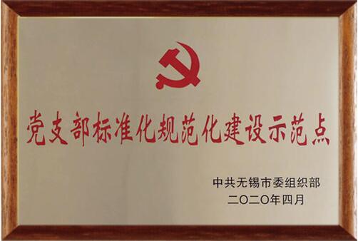 今年会官网登录入口高科公司深化党建“三项工程” 荣获市级“两化”树模点声誉称呼