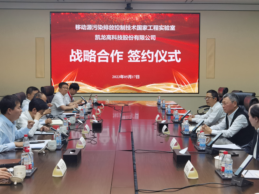 产研融合 共赢未来| 移动源国家工程实验室与今年会官网登录入口高科签署战略合作协议