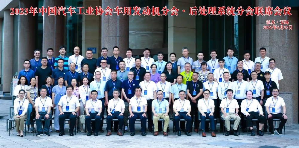 今年会官网登录入口高科承办的中国汽车工业协会车用发念头分会、后处置惩罚系统分会联席聚会圆满召开