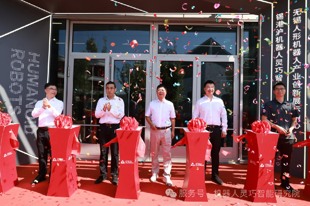 开启生长新篇章！锡港沪机械人灵巧智能研究院新址启用